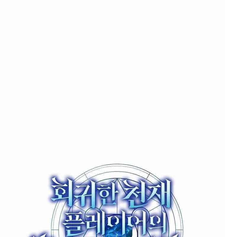 Thần Khí Huyền Thoại Của Người Chơi Thiên Tài - Chương 10 - ảnh 26