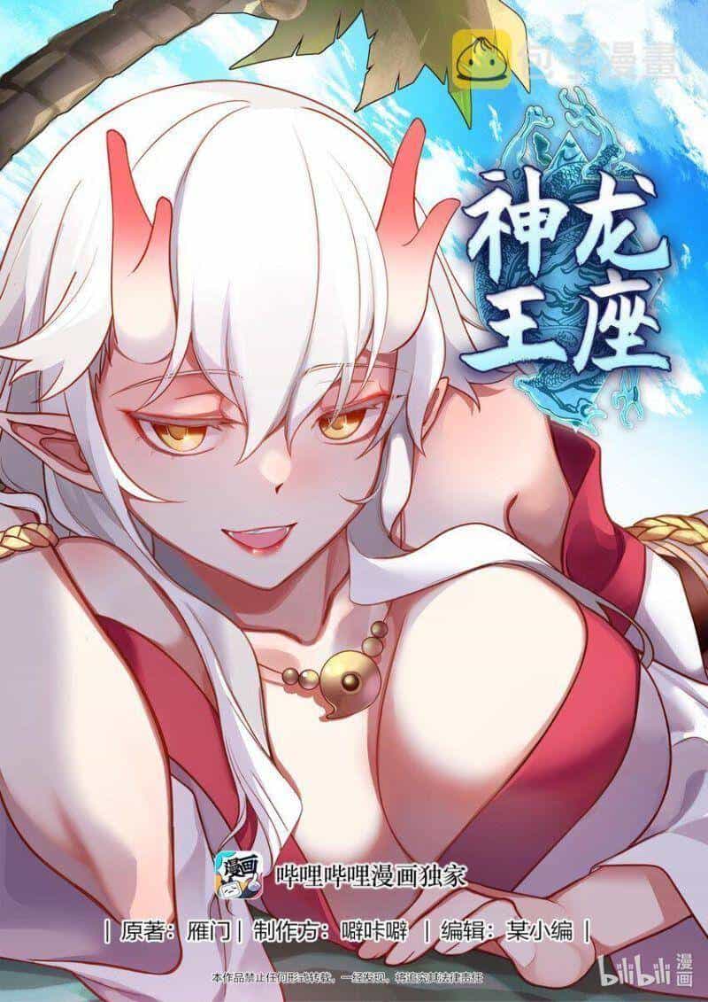 Thần Long Vương Tọa - Chương 196 - ảnh 1