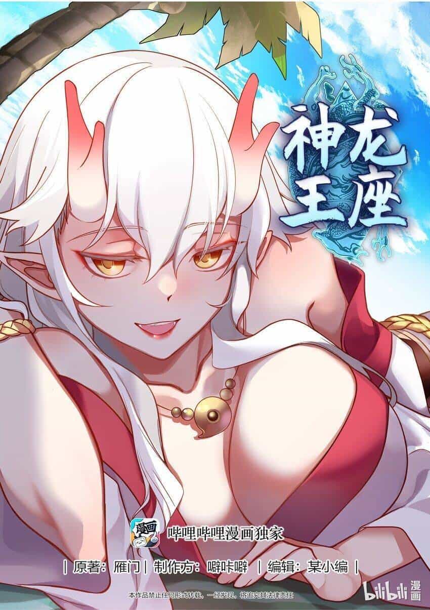 Thần Long Vương Tọa - Chương 242 - ảnh 2