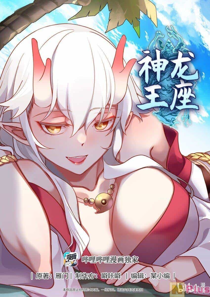 Thần Long Vương Tọa - Chương 244 - ảnh 2