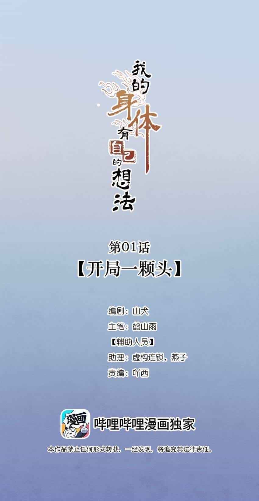 Thân Thể Ta Tự Có Tâm Trí Riêng - Chương 1 - ảnh 14