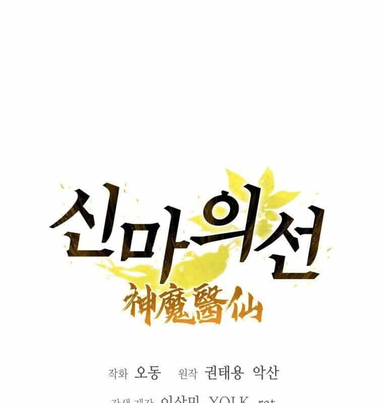 Thần Y Ma Đạo - Chương 9 - ảnh 30
