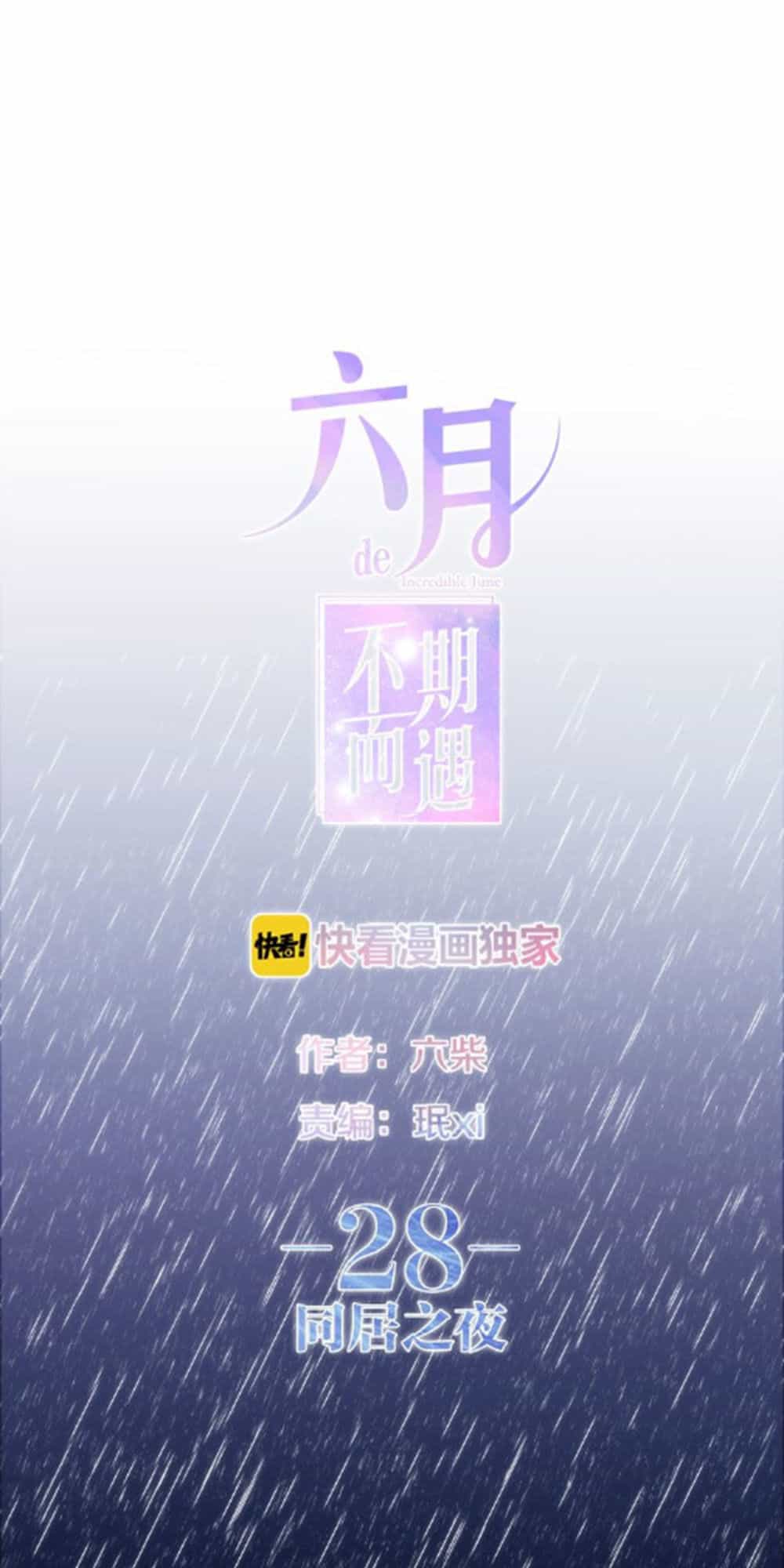 Tháng Sáu Không Hẹn Mà Gặp - Chương 28 - ảnh 5