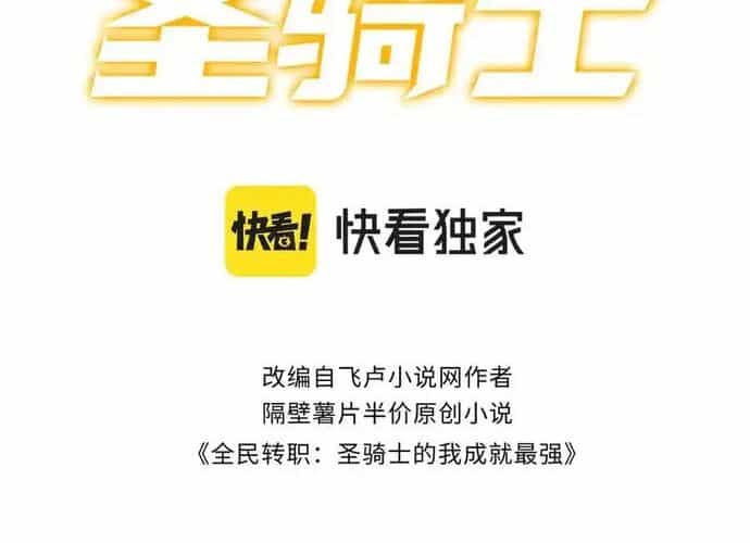 Thánh Hiệp Sĩ Cấp Sss - Chương 22 - ảnh 7
