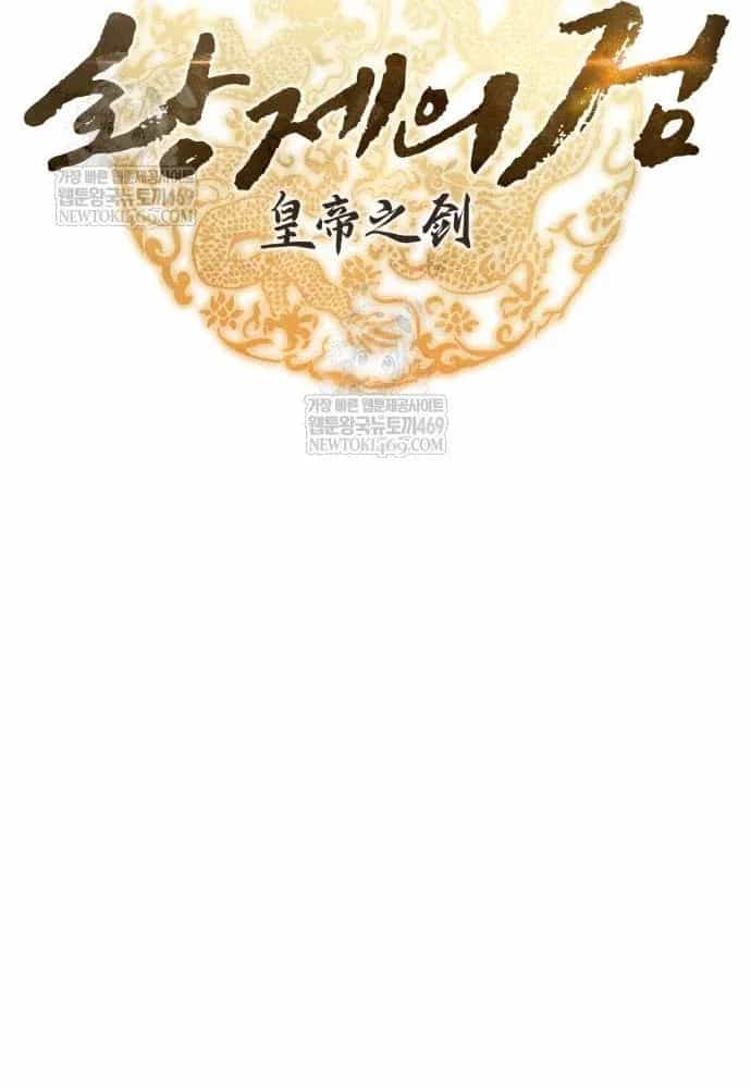 Thanh Kiếm Của Hoàng Đế - Chương 119 - ảnh 29