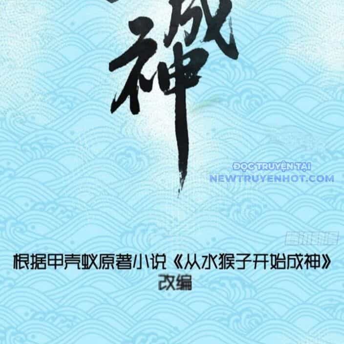 Thành Thần Bắt Đầu Từ Thủy Hầu Tử - Chương 12 - ảnh 5