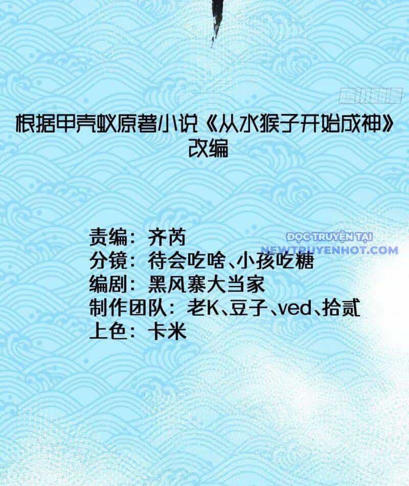 Thành Thần Bắt Đầu Từ Thủy Hầu Tử - Chương 4 - ảnh 6