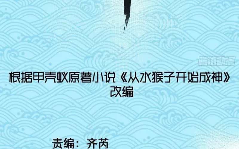Thành Thần Bắt Đầu Từ Thủy Hầu Tử - Chương 85 - ảnh 15
