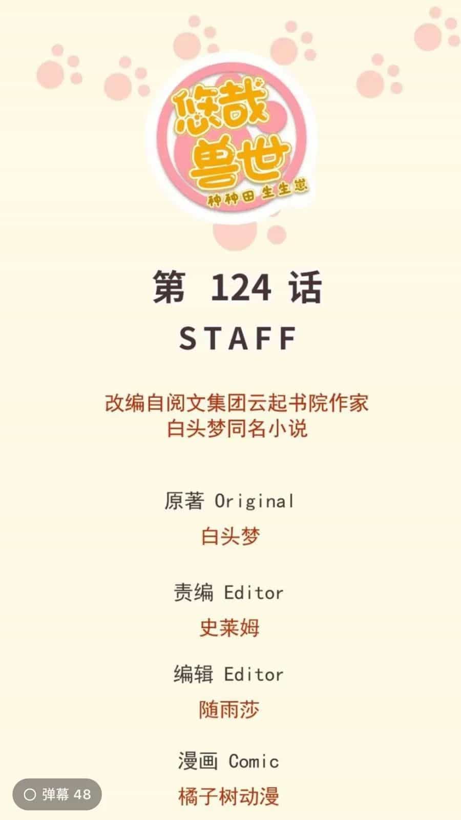 Thảnh Thơi Thú Thế Chủng Chủng Điền, Sinh Sinh Tể - Chương 127 - ảnh 1