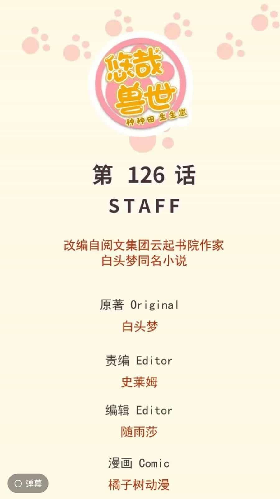 Thảnh Thơi Thú Thế Chủng Chủng Điền, Sinh Sinh Tể - Chương 129 - ảnh 1