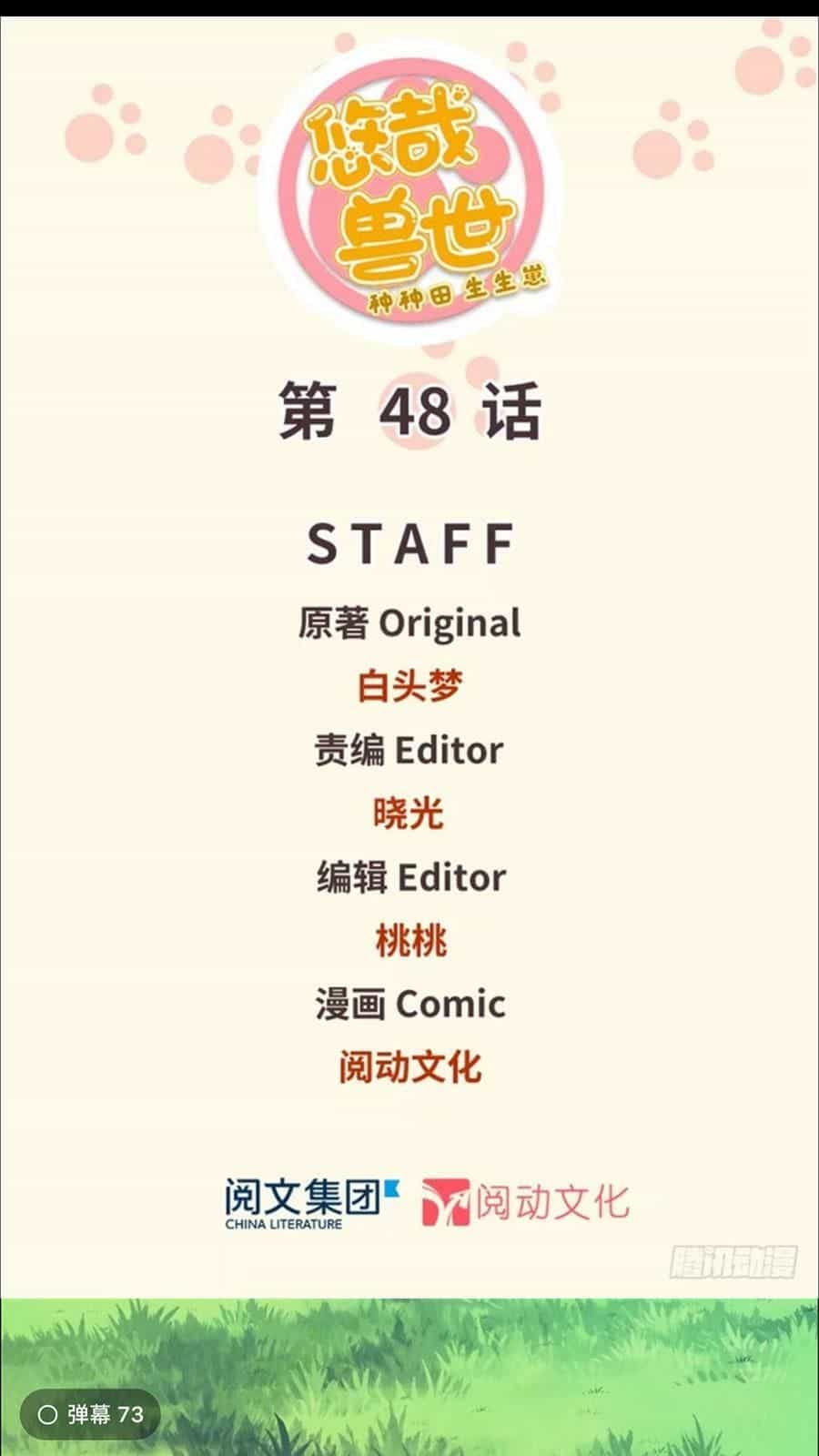 Thảnh Thơi Thú Thế Chủng Chủng Điền, Sinh Sinh Tể - Chương 51 - ảnh 2