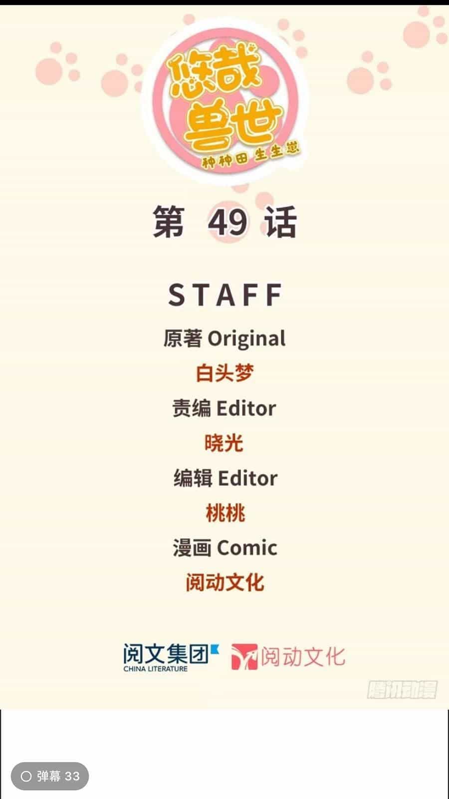 Thảnh Thơi Thú Thế Chủng Chủng Điền, Sinh Sinh Tể - Chương 52 - ảnh 2