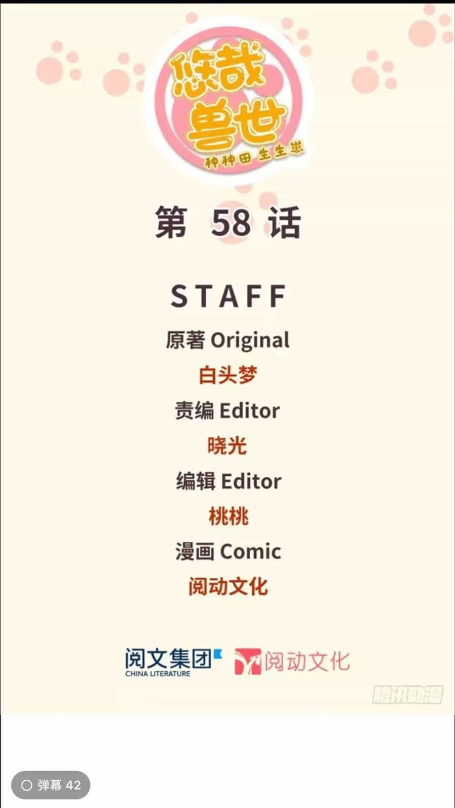 Thảnh Thơi Thú Thế Chủng Chủng Điền, Sinh Sinh Tể - Chương 61 - ảnh 1