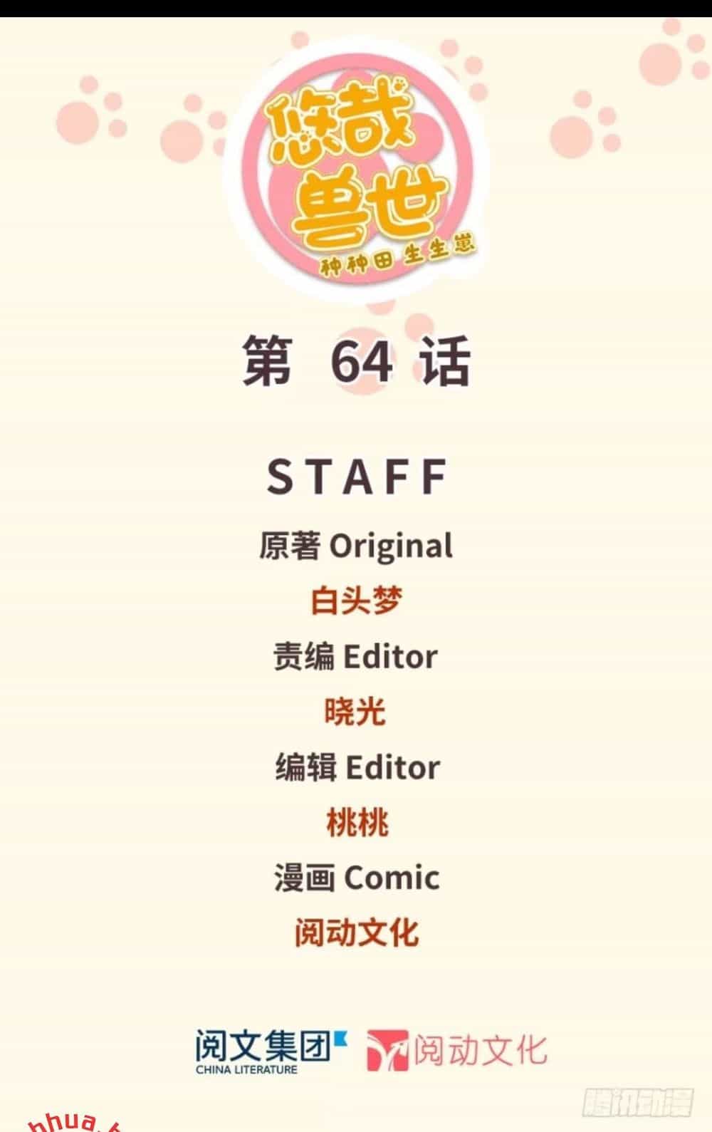 Thảnh Thơi Thú Thế Chủng Chủng Điền, Sinh Sinh Tể - Chương 67 - ảnh 1