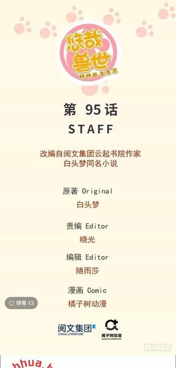Thảnh Thơi Thú Thế Chủng Chủng Điền, Sinh Sinh Tể - Chương 98 - ảnh 1