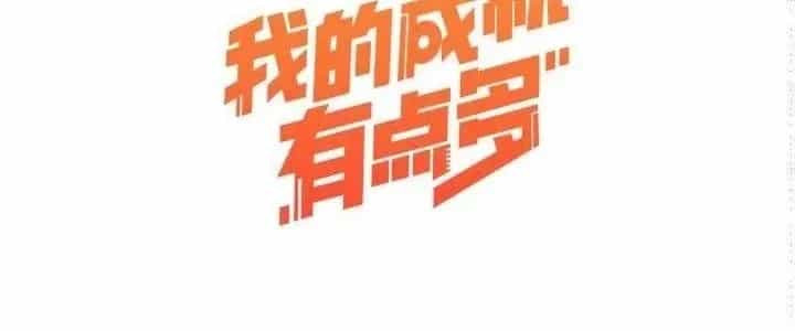 Thành Tựu Của Ta Rất Nhiều - Chương 23 - ảnh 6