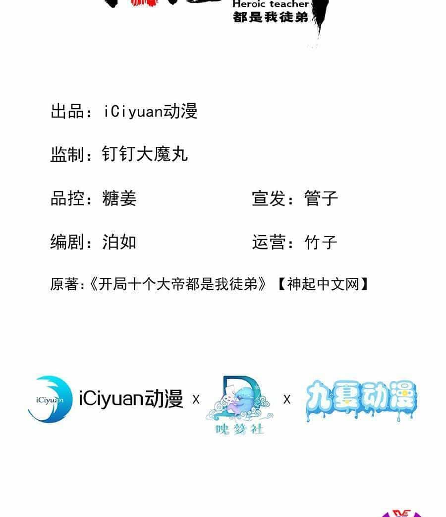 Thập Đại Đế Hoàng Đều Là Đệ Tử Của Ta - Chương 19 - ảnh 5