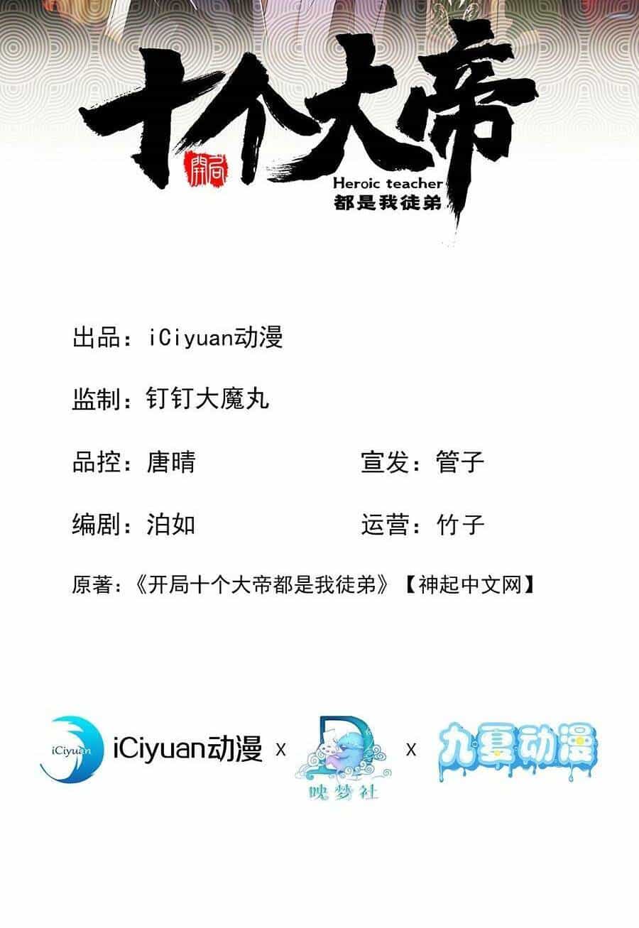Thập Đại Đế Hoàng Đều Là Đệ Tử Của Ta - Chương 21 - ảnh 4