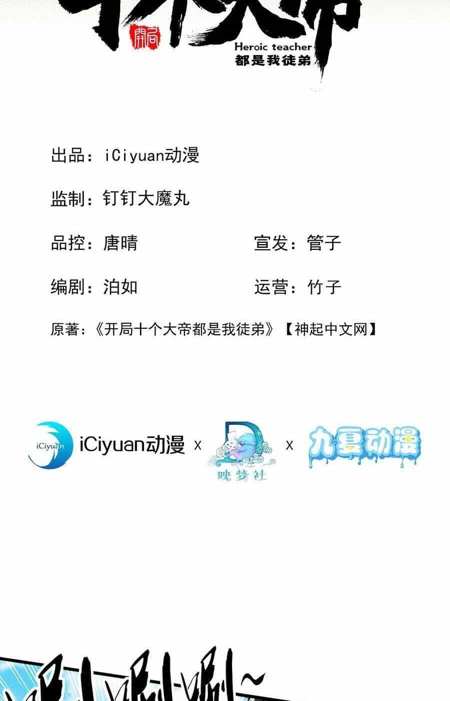 Thập Đại Đế Hoàng Đều Là Đệ Tử Của Ta - Chương 26 - ảnh 4