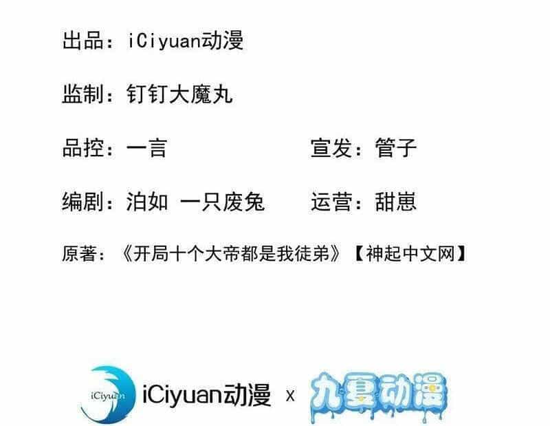 Thập Đại Đế Hoàng Đều Là Đệ Tử Của Ta - Chương 383 - ảnh 3