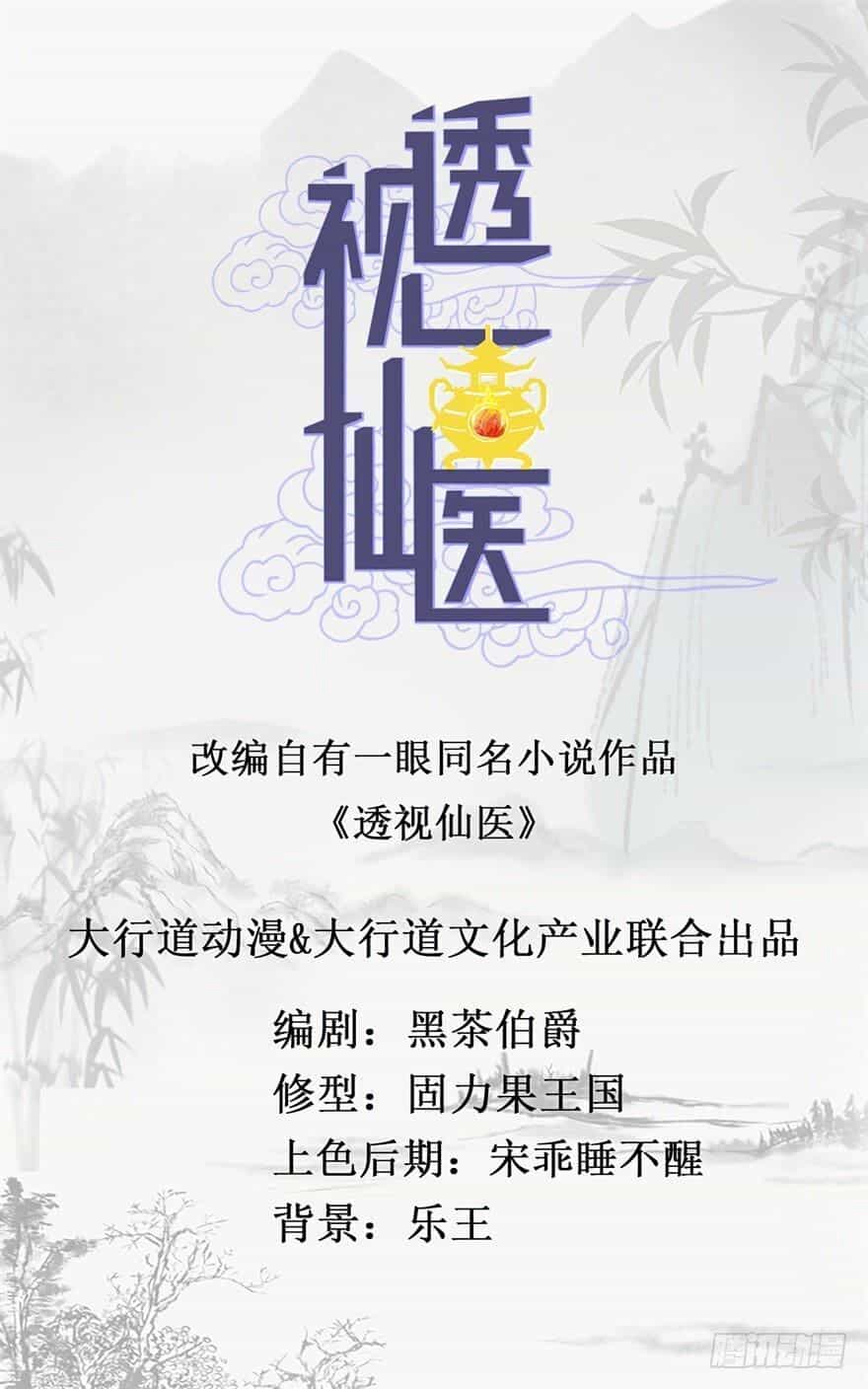 Thấu Thị Tiên Y - Chương 1 - ảnh 1