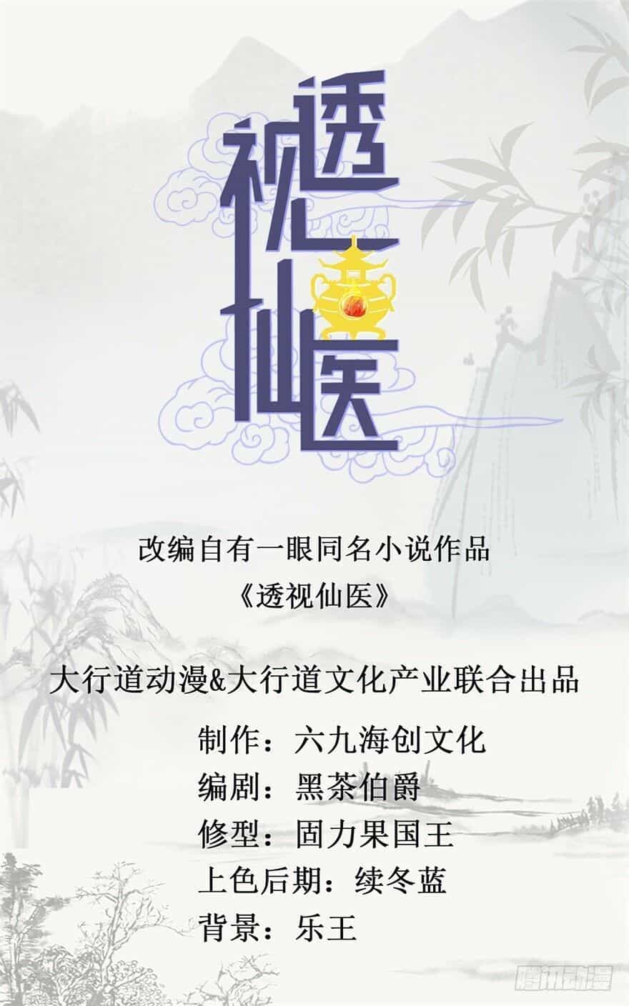 Thấu Thị Tiên Y - Chương 25 - ảnh 1