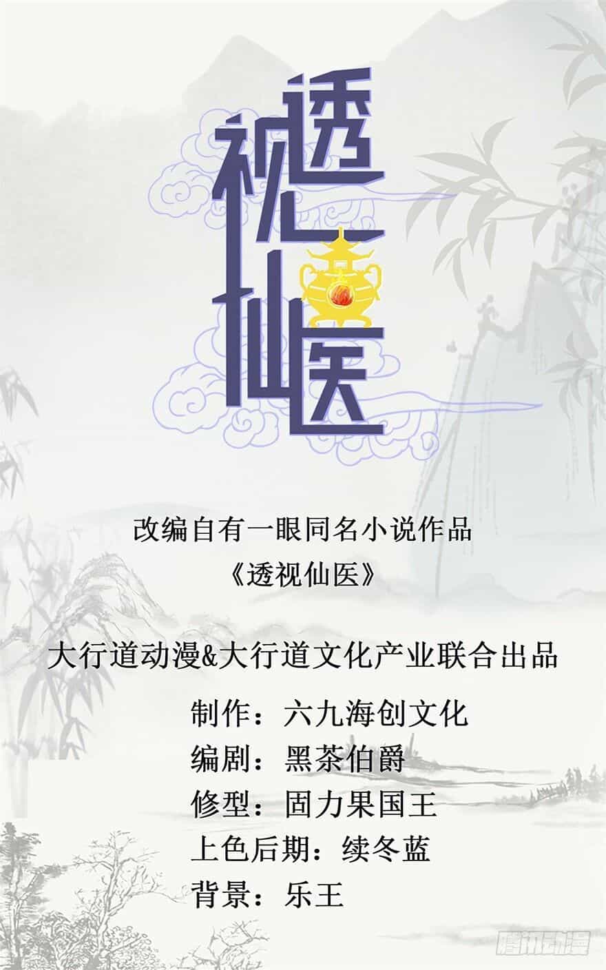Thấu Thị Tiên Y - Chương 31 - ảnh 1