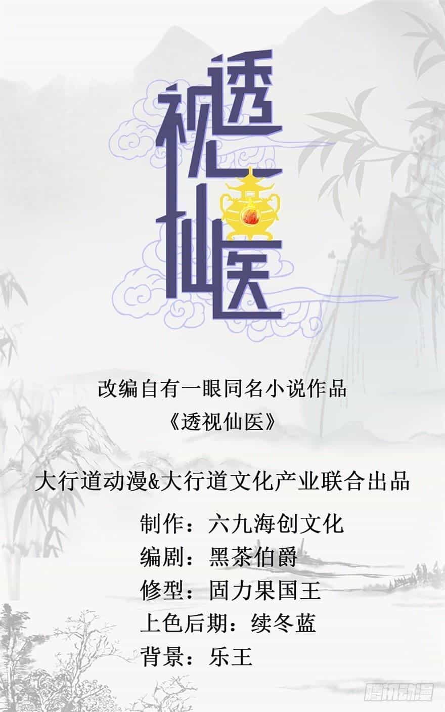 Thấu Thị Tiên Y - Chương 32 - ảnh 2