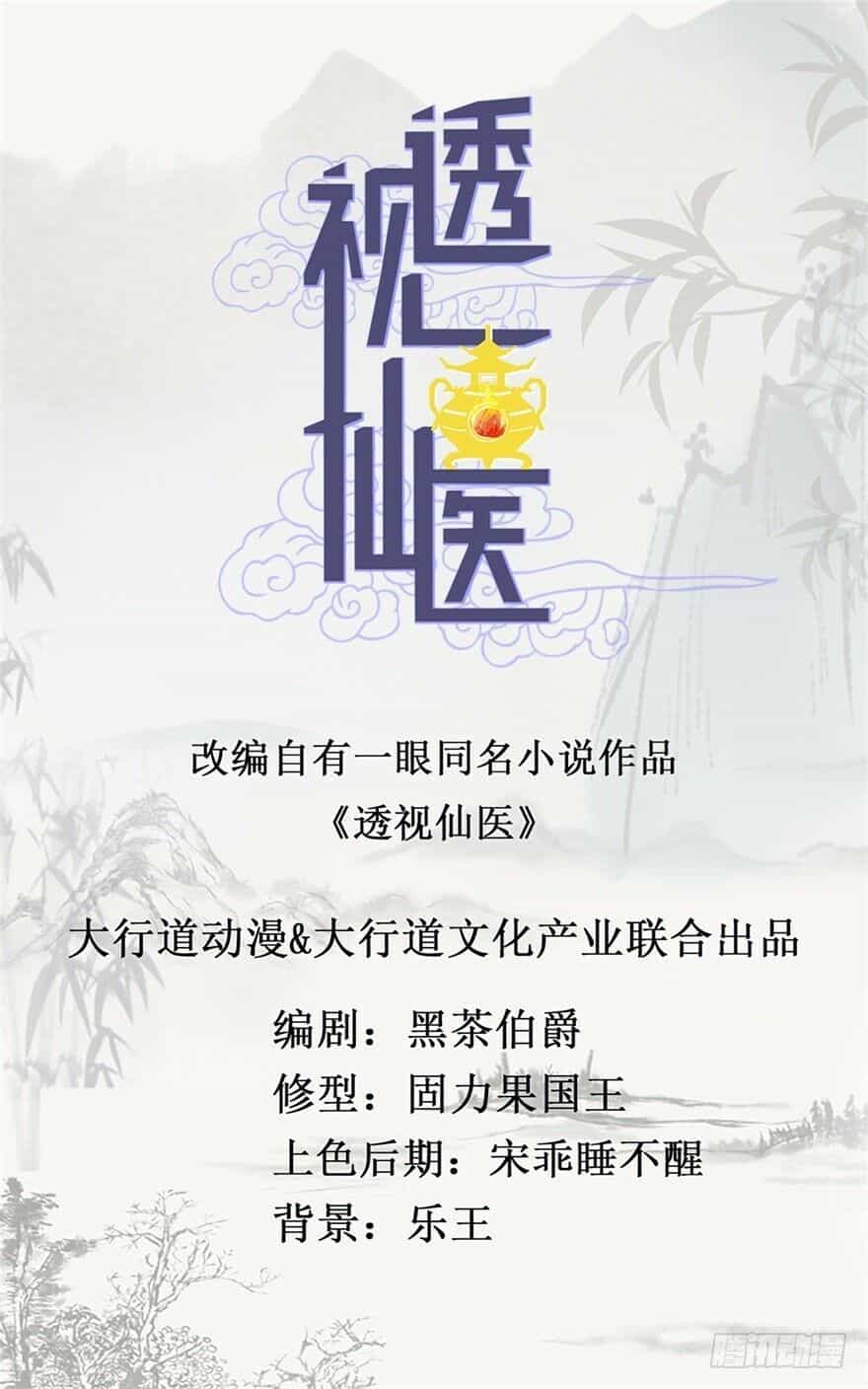 Thấu Thị Tiên Y - Chương 4 - ảnh 1