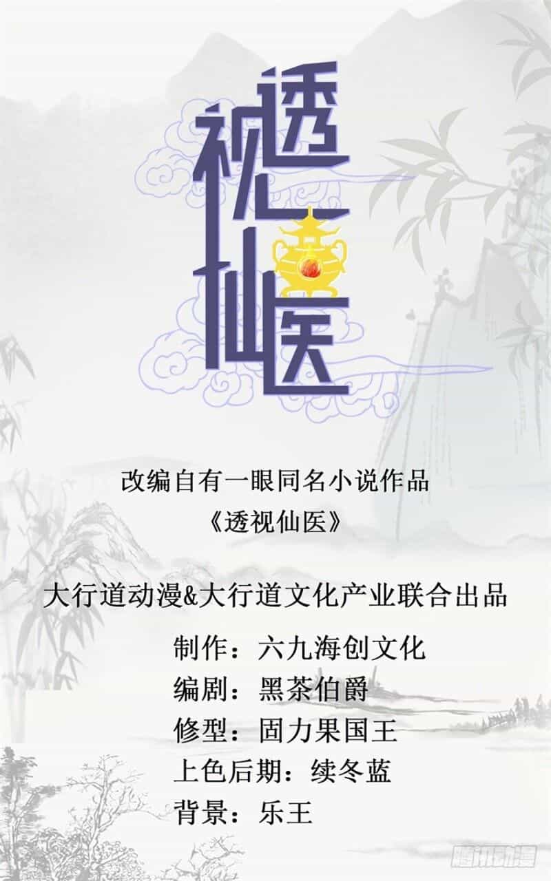 Thấu Thị Tiên Y - Chương 48 - ảnh 2