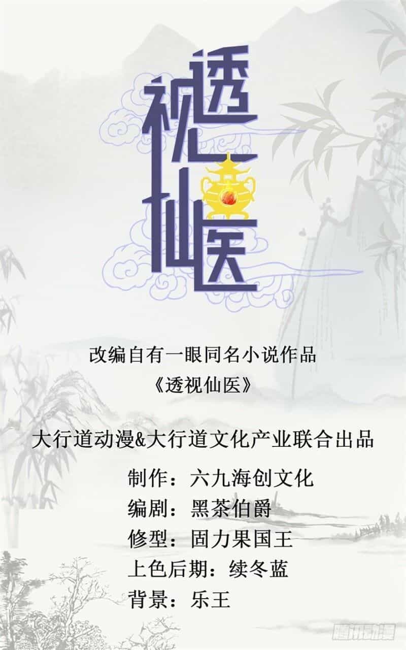 Thấu Thị Tiên Y - Chương 49 - ảnh 2