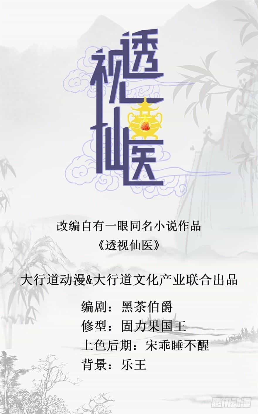 Thấu Thị Tiên Y - Chương 5 - ảnh 1