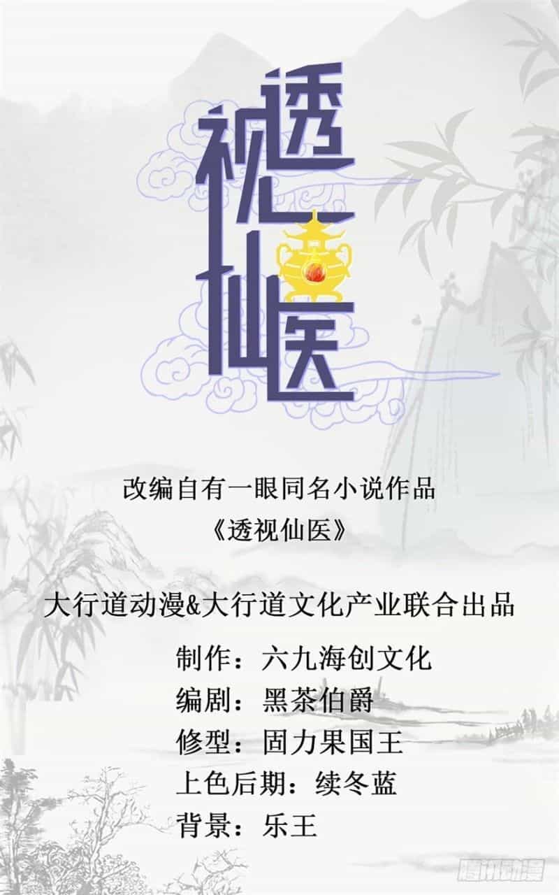 Thấu Thị Tiên Y - Chương 59 - ảnh 2
