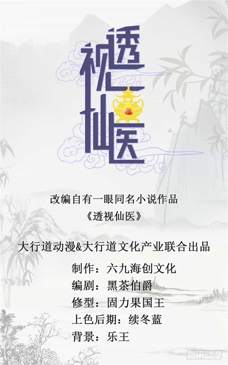 Thấu Thị Tiên Y - Chương 66 - ảnh 2