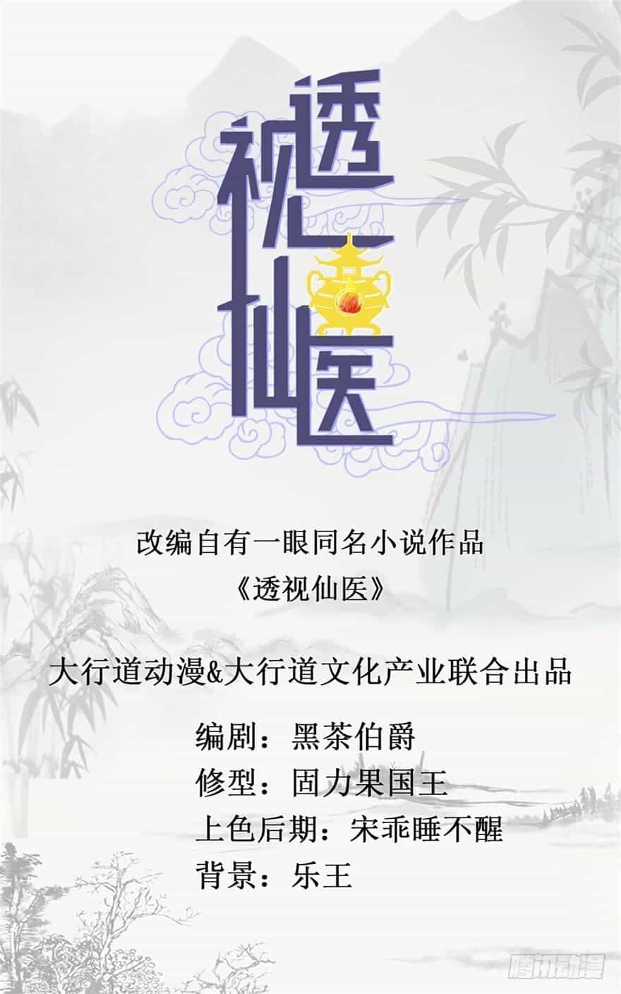 Thấu Thị Tiên Y - Chương 7 - ảnh 1