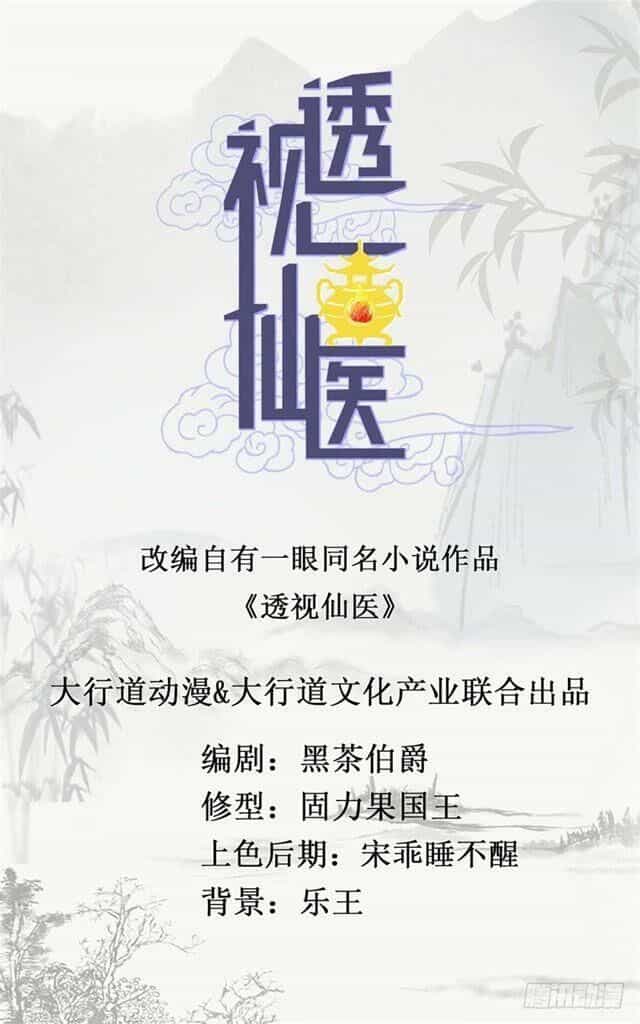 Thấu Thị Tiên Y - Chương 9 - ảnh 1