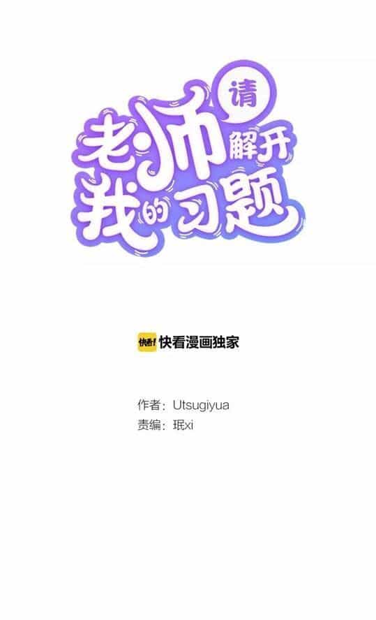 Thầy Giáo , Xin Vui Lòng Giải Quyết Vấn Đề Của Em - Chương 3 - ảnh 1