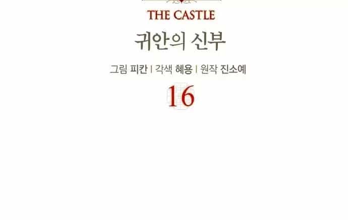 The Castle - Quỷ Nhãn Tân Nương - Chương 16 - ảnh 16