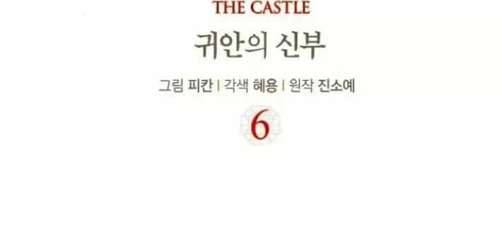 The Castle - Quỷ Nhãn Tân Nương - Chương 6 - ảnh 5