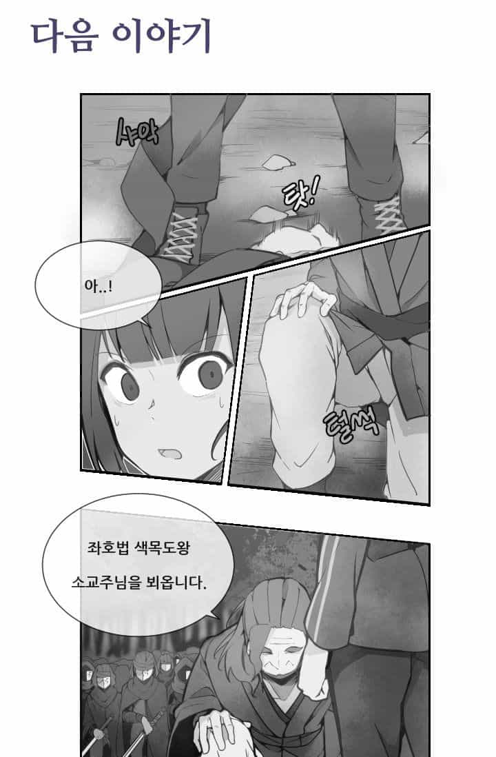 The Dead King - Chương 9 - ảnh 26