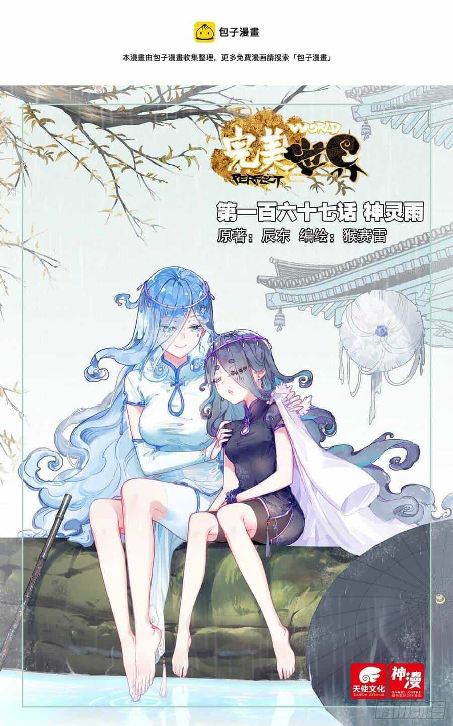 Thế Giới Hoàn Mỹ - Chương 233 - ảnh 3