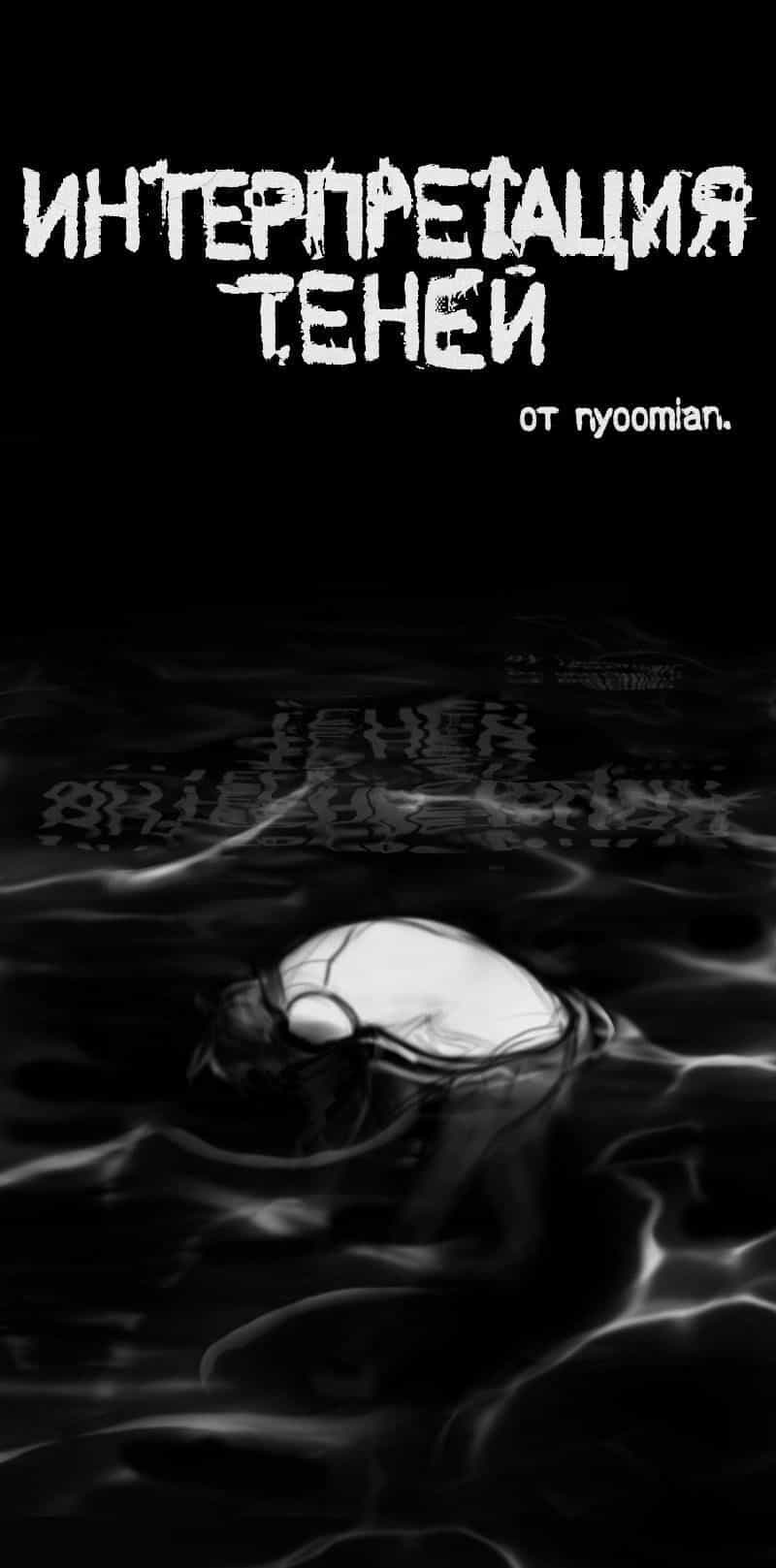The Interpretation Of Shadow - Chuong 4 - ảnh 5