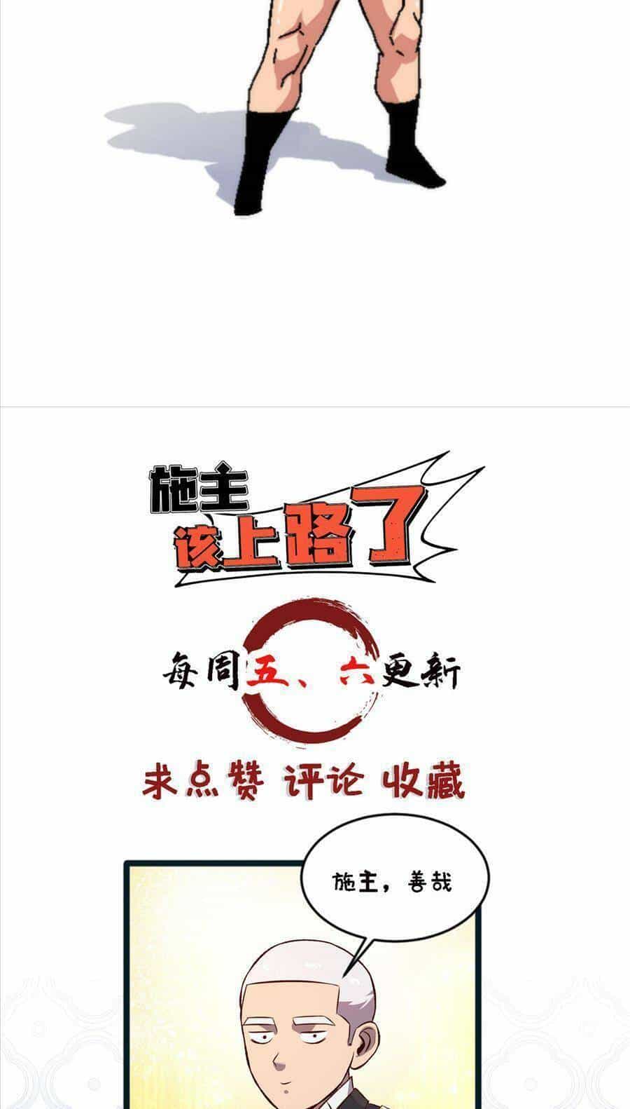 Thí Chủ, Lên Đường Thôi! - Chương 21 - ảnh 45