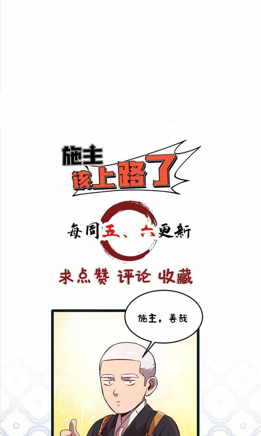 Thí Chủ, Lên Đường Thôi! - Chương 26 - ảnh 40