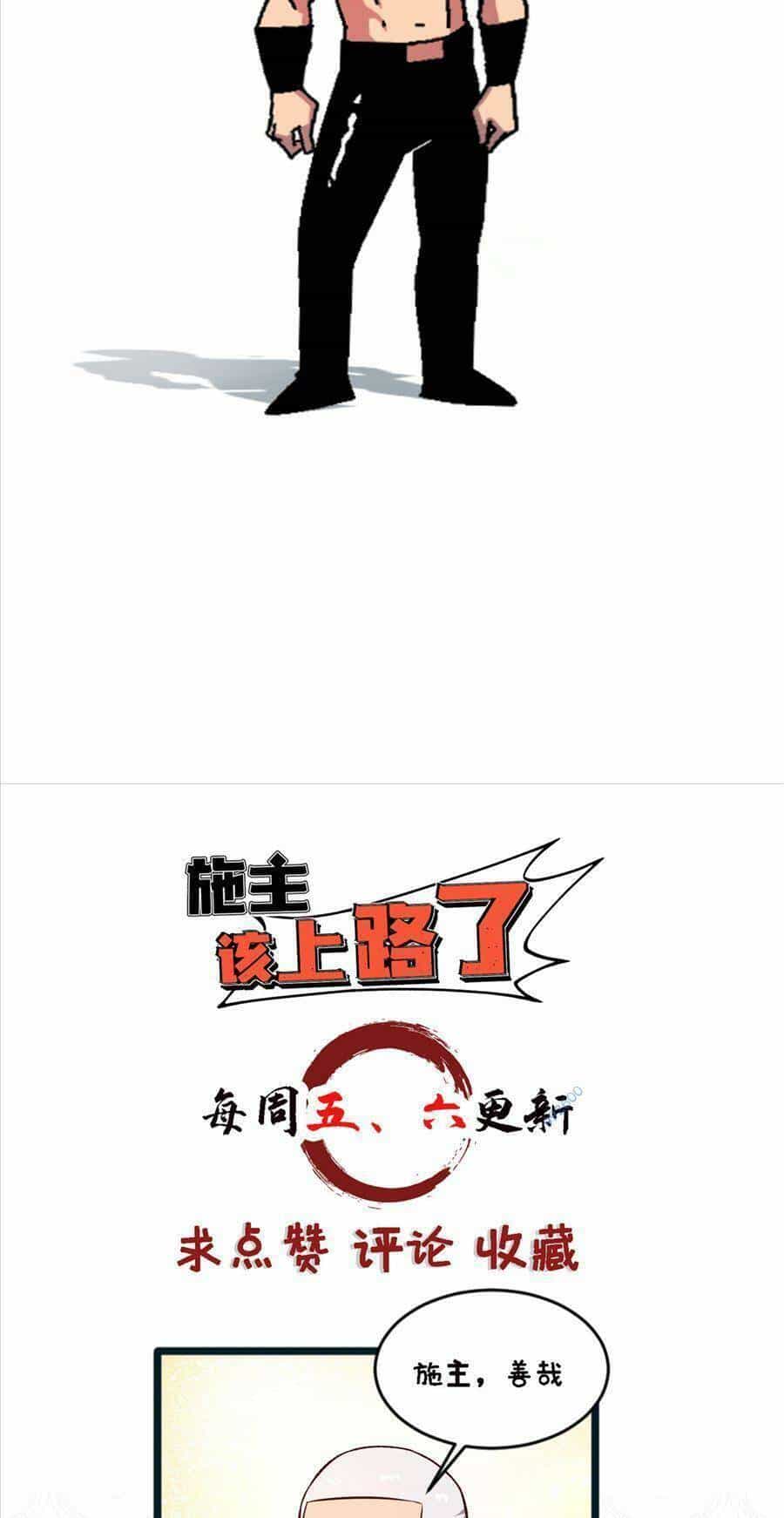 Thí Chủ, Lên Đường Thôi! - Chương 29 - ảnh 43