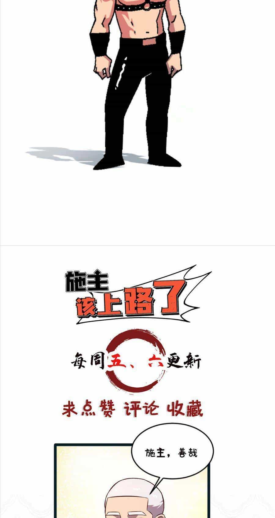 Thí Chủ, Lên Đường Thôi! - Chương 30 - ảnh 41