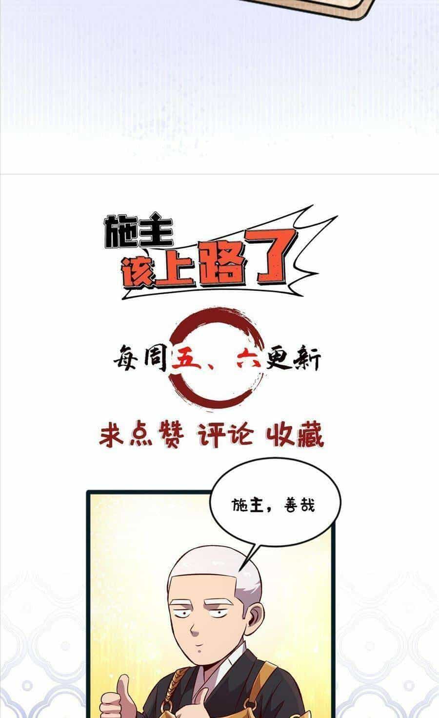 Thí Chủ, Lên Đường Thôi! - Chương 37 - ảnh 37