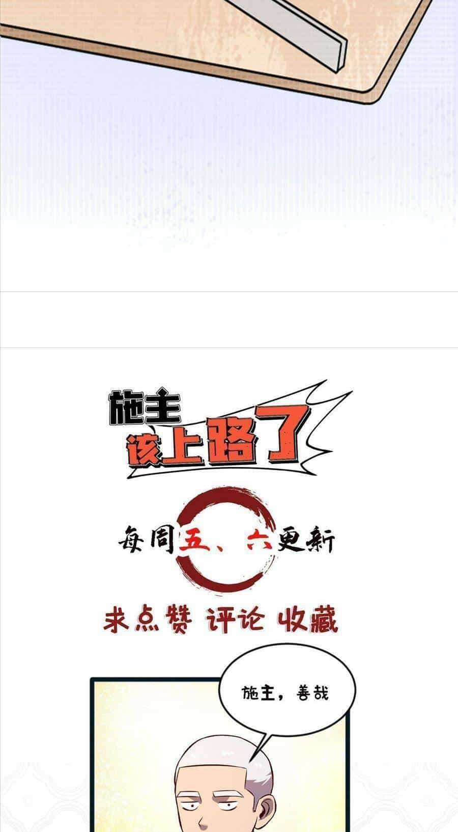 Thí Chủ, Lên Đường Thôi! - Chương 45 - ảnh 38