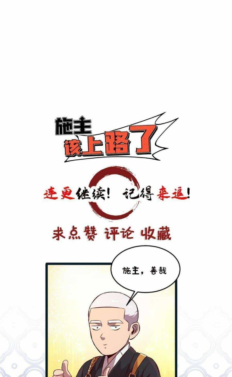 Thí Chủ, Lên Đường Thôi! - Chương 49 - ảnh 83