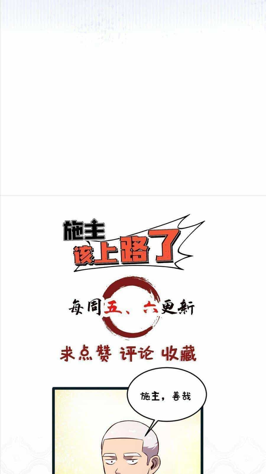 Thí Chủ, Lên Đường Thôi! - Chương 58 - ảnh 33